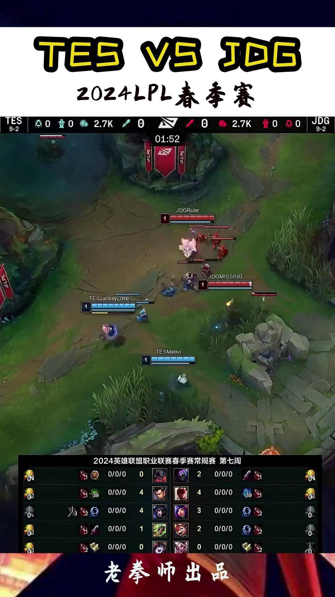 PSG力克TES，Elk关键团战开团秒人鏖战多局小组赛，强势挺进下一轮